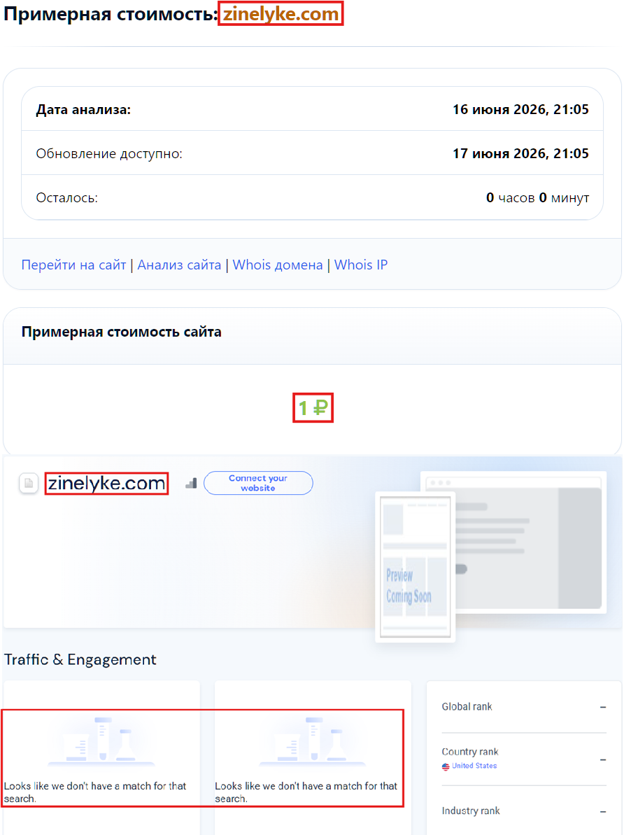 Лжеброкер Zinelyke (zinelyke.com). Отзывы и возврат денег - 3