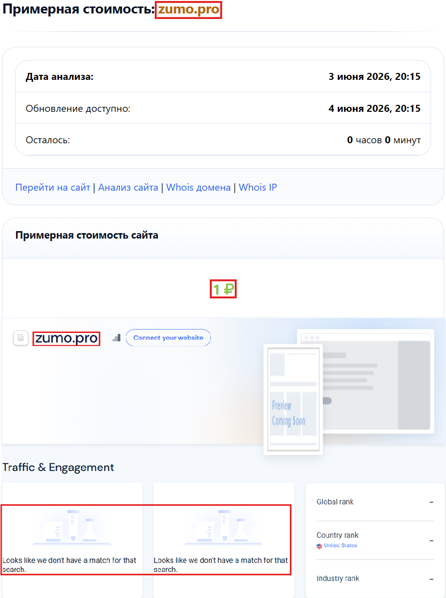 Нелицензированный брокер Zumo (zumo.pro). Отзывы и возврат денег - 3