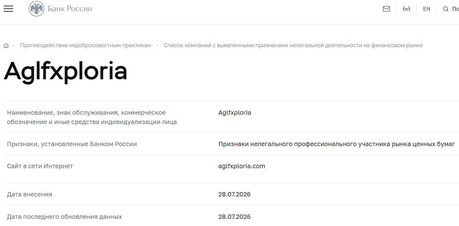 Мошеннический брокер AGL FX Ploria (aglfxploria.com). Отзывы и возврат денег - 4