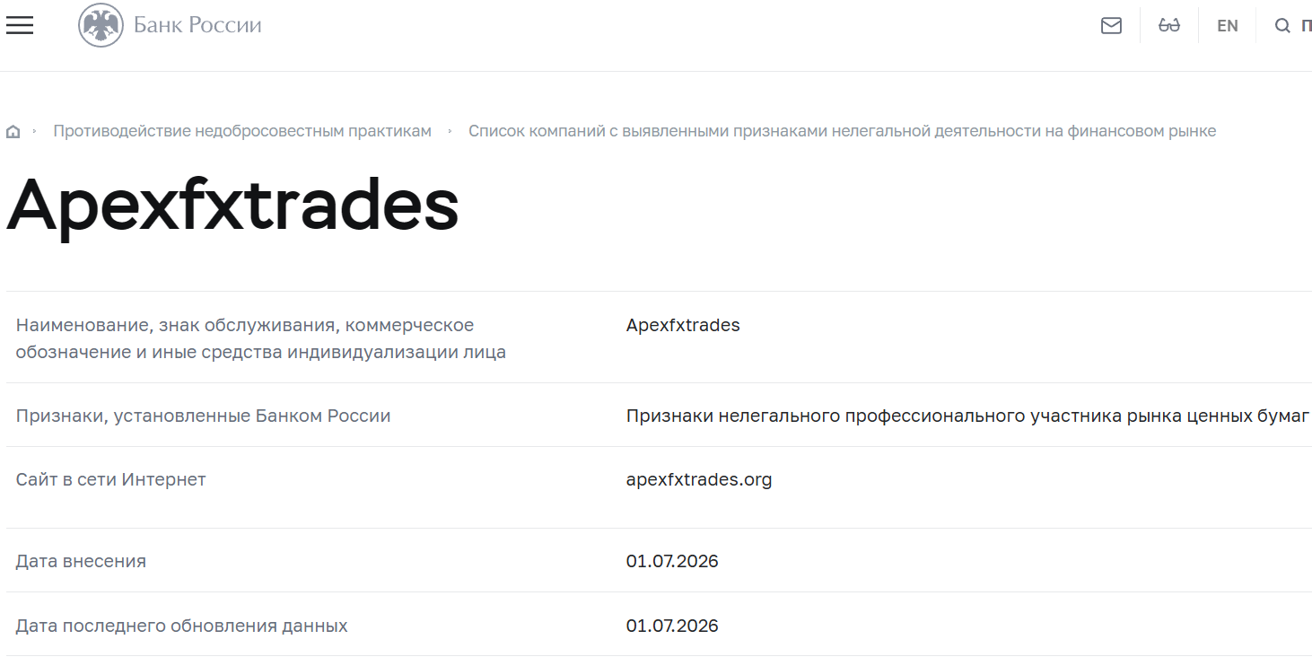 Мошеннический брокер Apex FX Trading (apexfxtrades.org). Отзывы и возврат денег - 4 Мошеннический брокер Apex FX Trading (apexfxtrades.org). Отзывы и возврат денег - 4