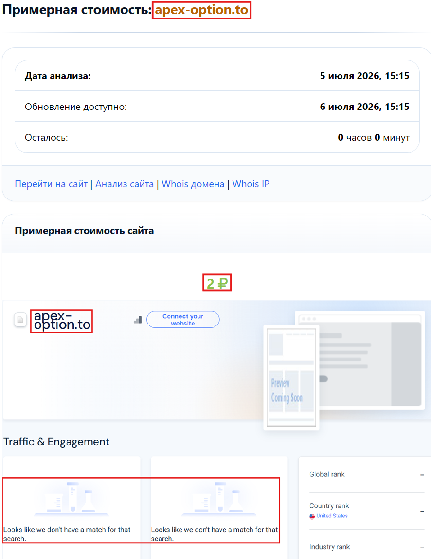 Фальшивый брокер ApexOption (apex-option.to). Отзывы и возврат денег - 3