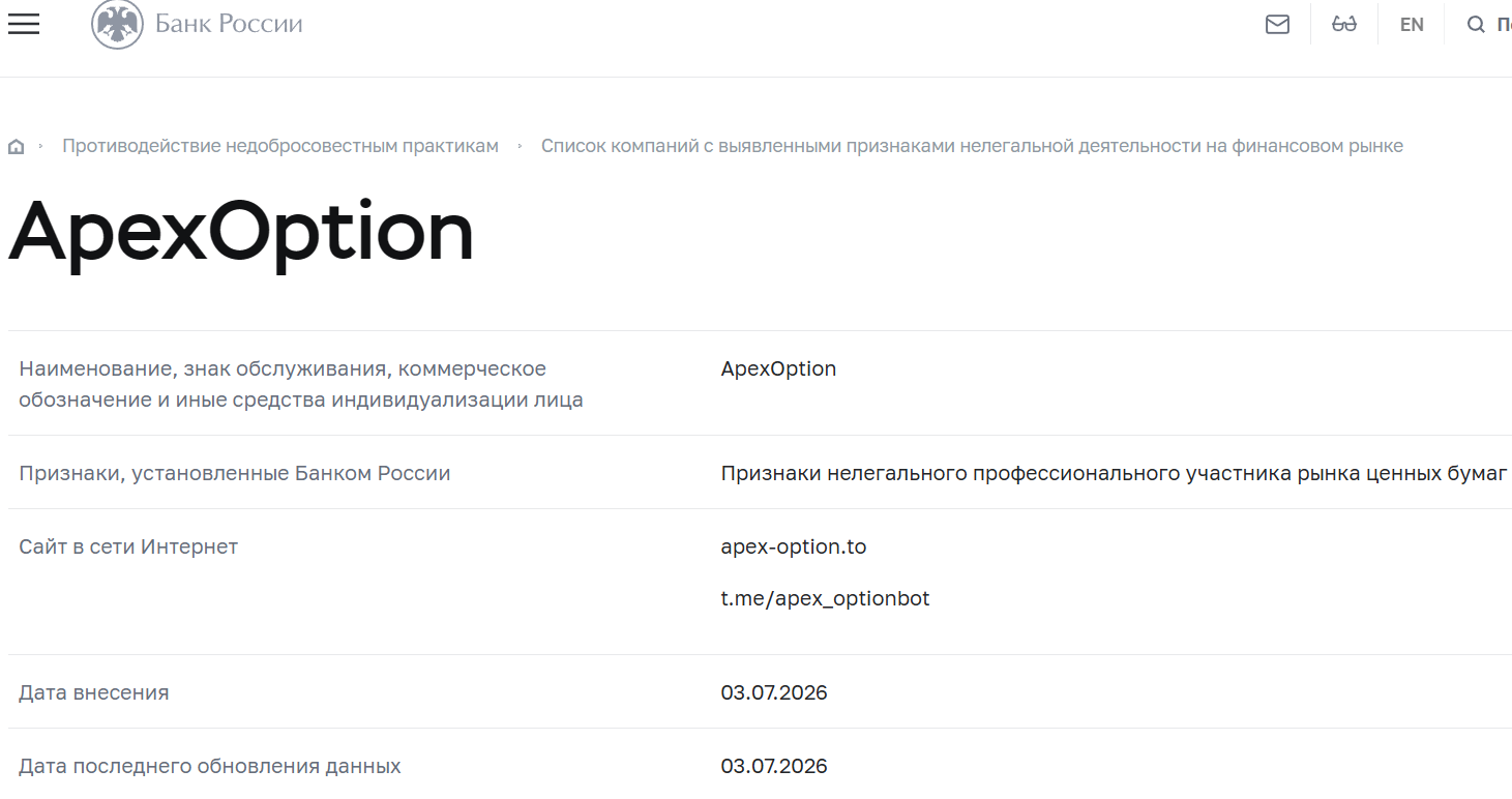 Фальшивый брокер ApexOption (apex-option.to). Отзывы и возврат денег - 4
