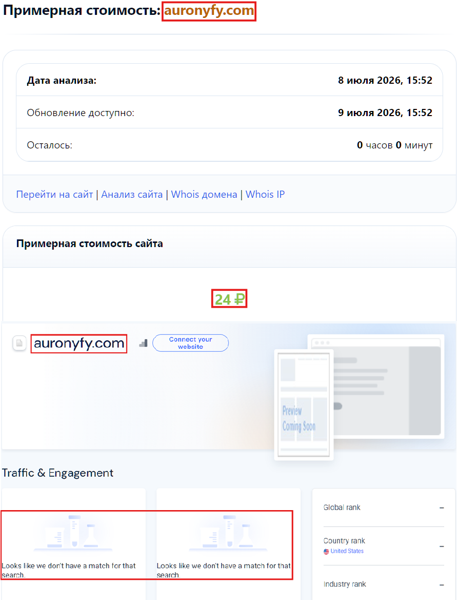 Мошеннический брокер Auronyfy (auronyfy.com). Отзывы и возврат денег - 3 Мошеннический брокер Auronyfy (auronyfy.com). Отзывы и возврат денег - 3