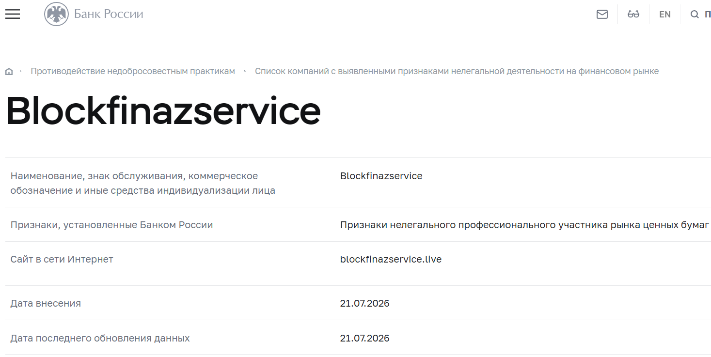 Мошеннический брокер B.FS Blockfinazservice (blockfinazservice.live). Отзывы и возврат денег - 4 Мошеннический брокер B.FS Blockfinazservice (blockfinazservice.live). Отзывы и возврат денег - 4