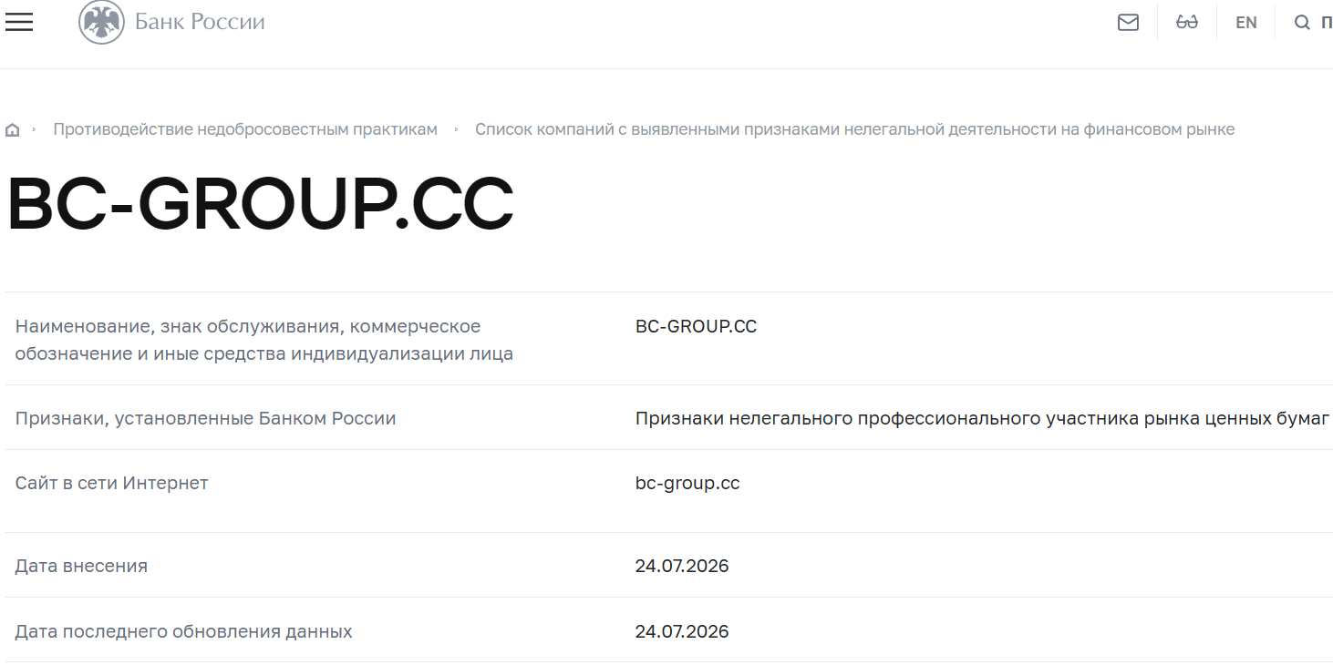 Мошеннический брокер bc-group.cc (bc-group.cc). Отзывы и возврат денег - 4