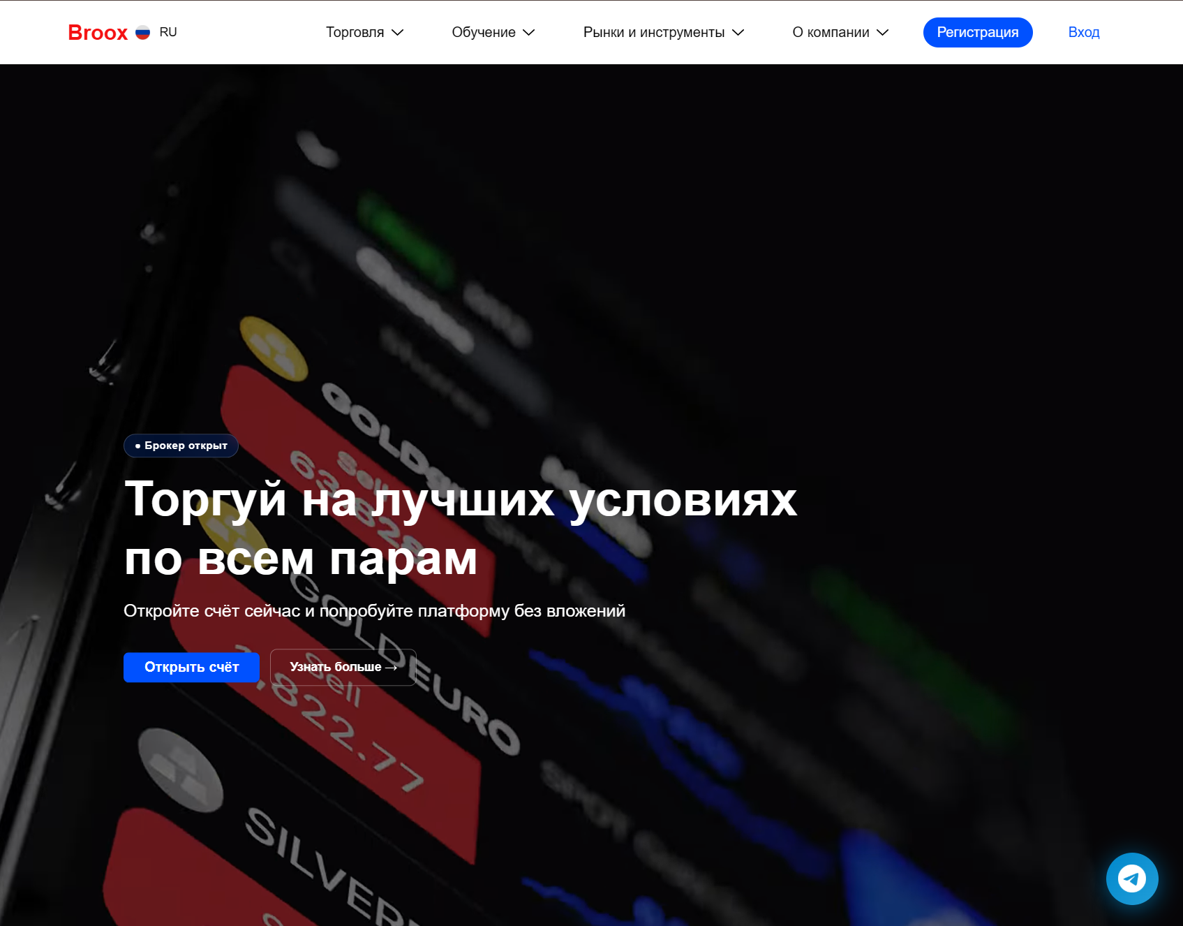 Лжеброкер Broox (broox-corp.com). Отзывы и возврат денег - 1