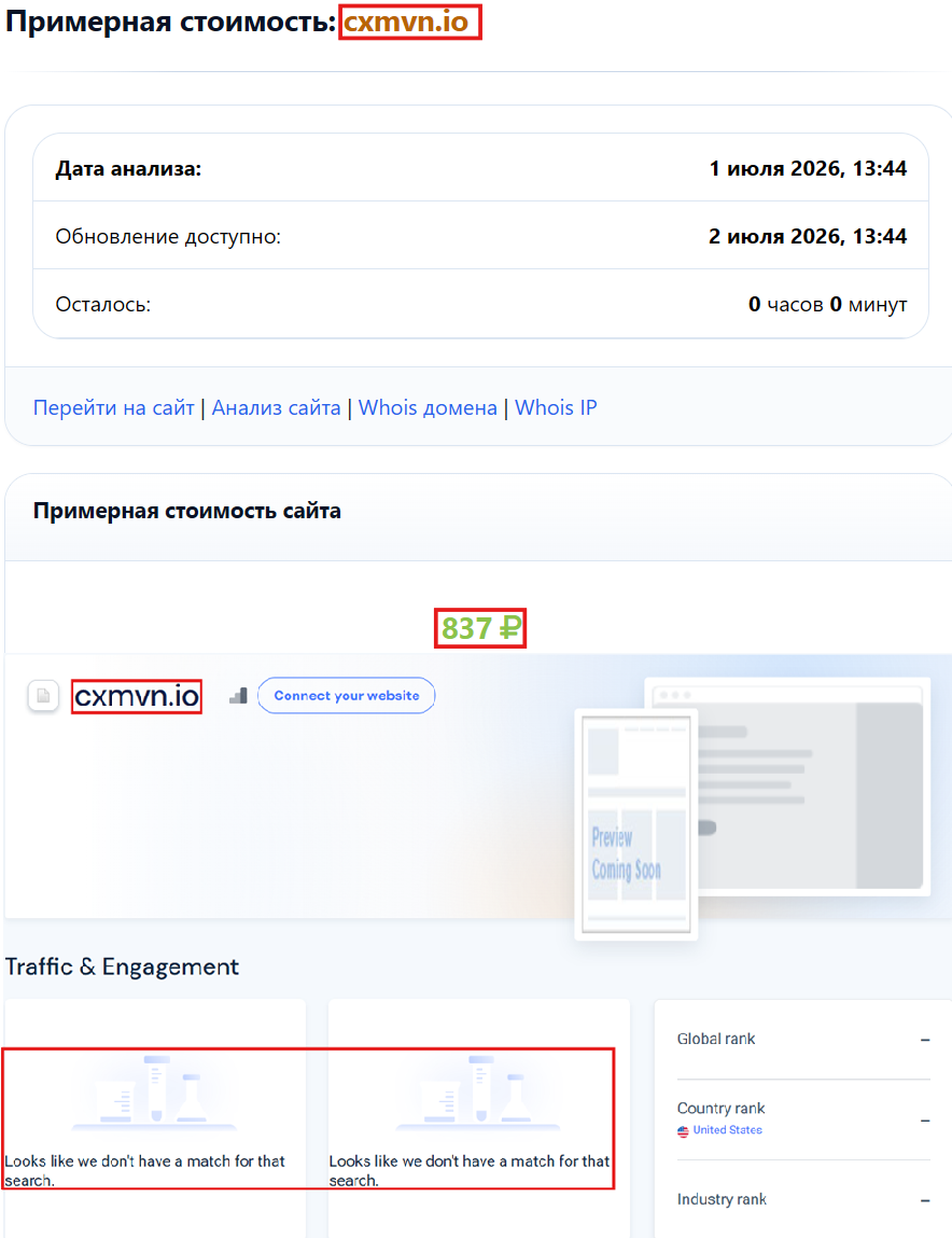 Лжеброкер CXM (cxmvn.io). Отзывы и возврат денег - 3