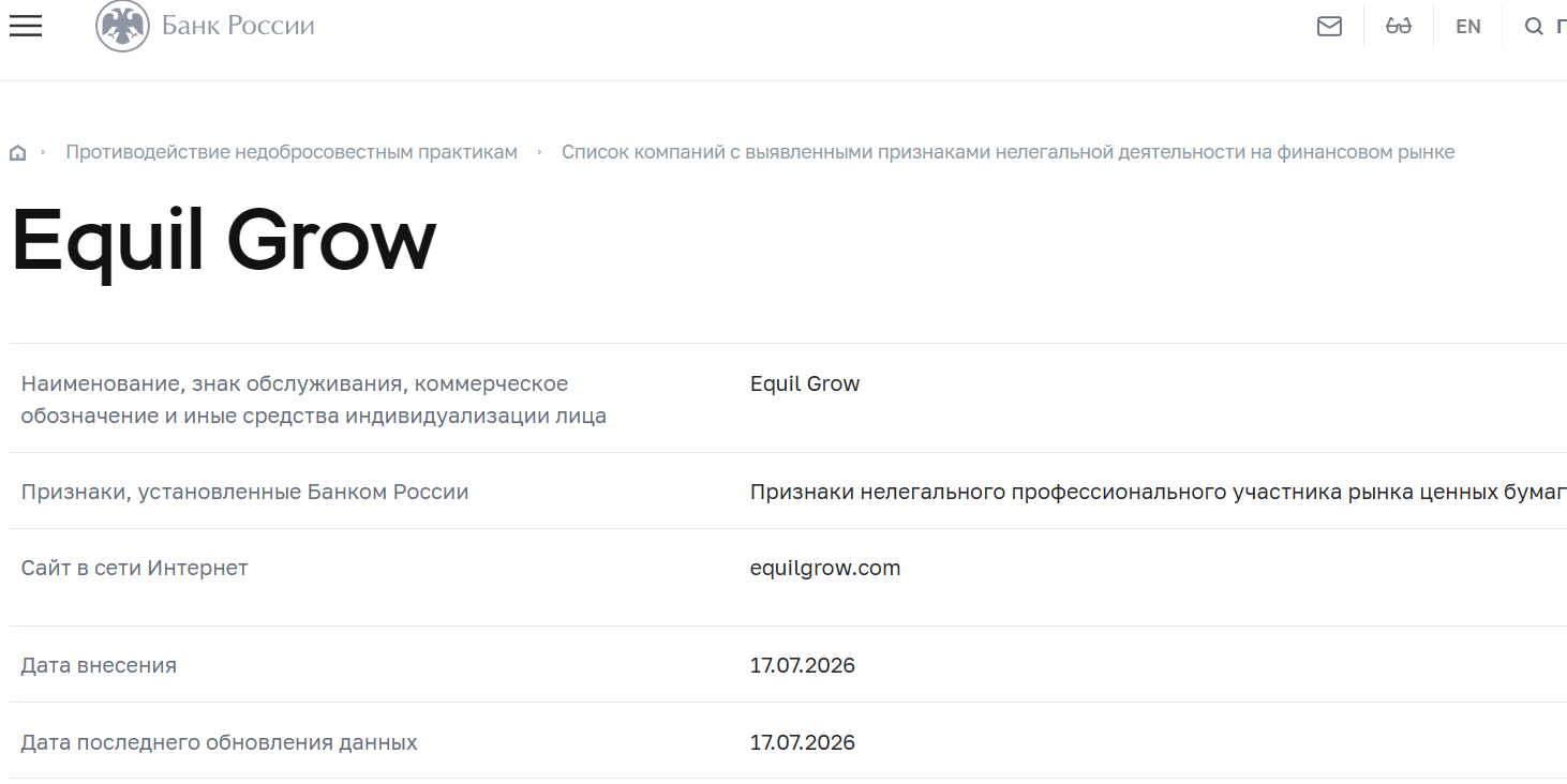 Мошеннический брокер Equil Grow (equilgrow.com). Отзывы и возврат денег - 4 Мошеннический брокер Equil Grow (equilgrow.com). Отзывы и возврат денег - 4