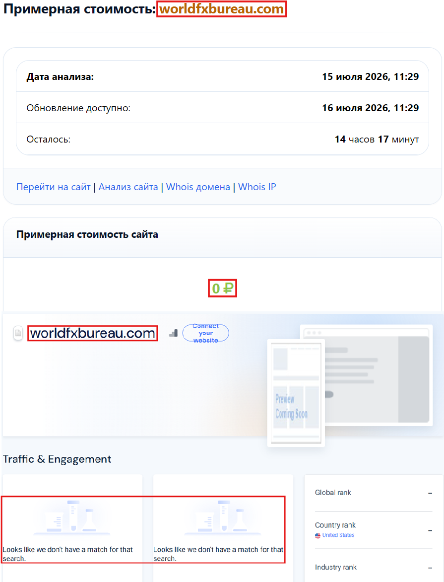 Лжеброкер Forex AU Traders (worldfxbureau.com). Отзывы и возврат денег - 3