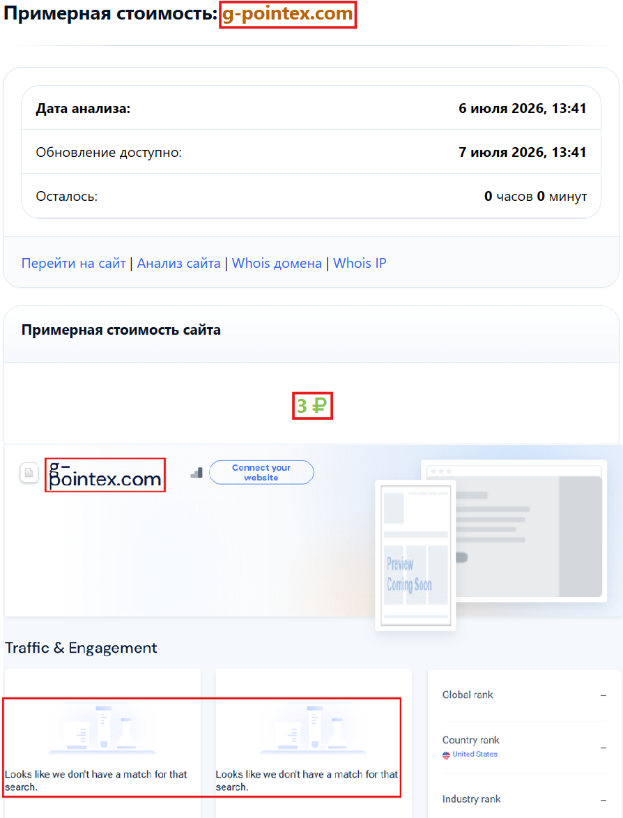 Фальшивый брокер G-Pointex (g-pointex.com). Отзывы и возврат денег - 3 Фальшивый брокер G-Pointex (g-pointex.com). Отзывы и возврат денег - 3