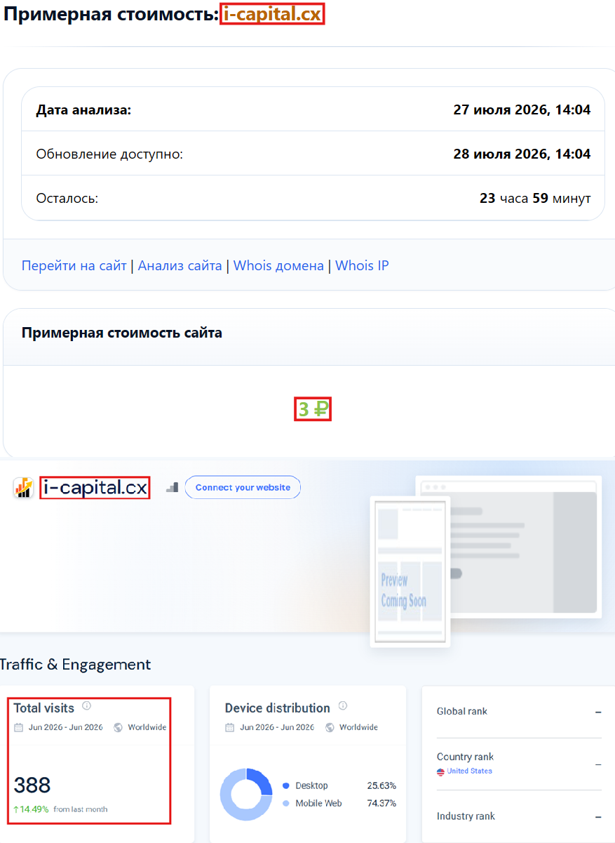 Нелицензированный брокер ICapital (i-capital.cx). Отзывы и возврат денег - 3