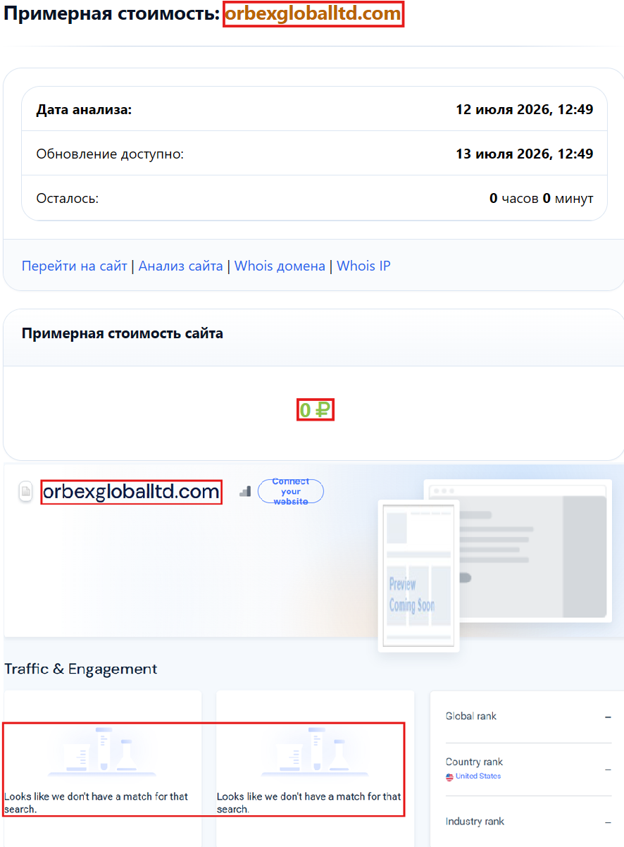 Аферистский брокер Orbex LTD (orbexgloballtd.com). Отзывы и возврат денег - 3