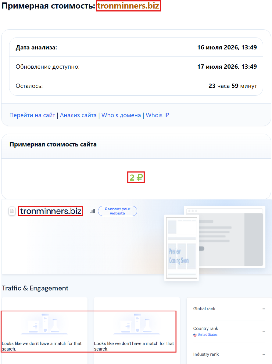 Мошеннический брокер Tronminners (tronminners.biz). Отзывы и возврат денег - 3 Мошеннический брокер Tronminners (tronminners.biz). Отзывы и возврат денег - 3