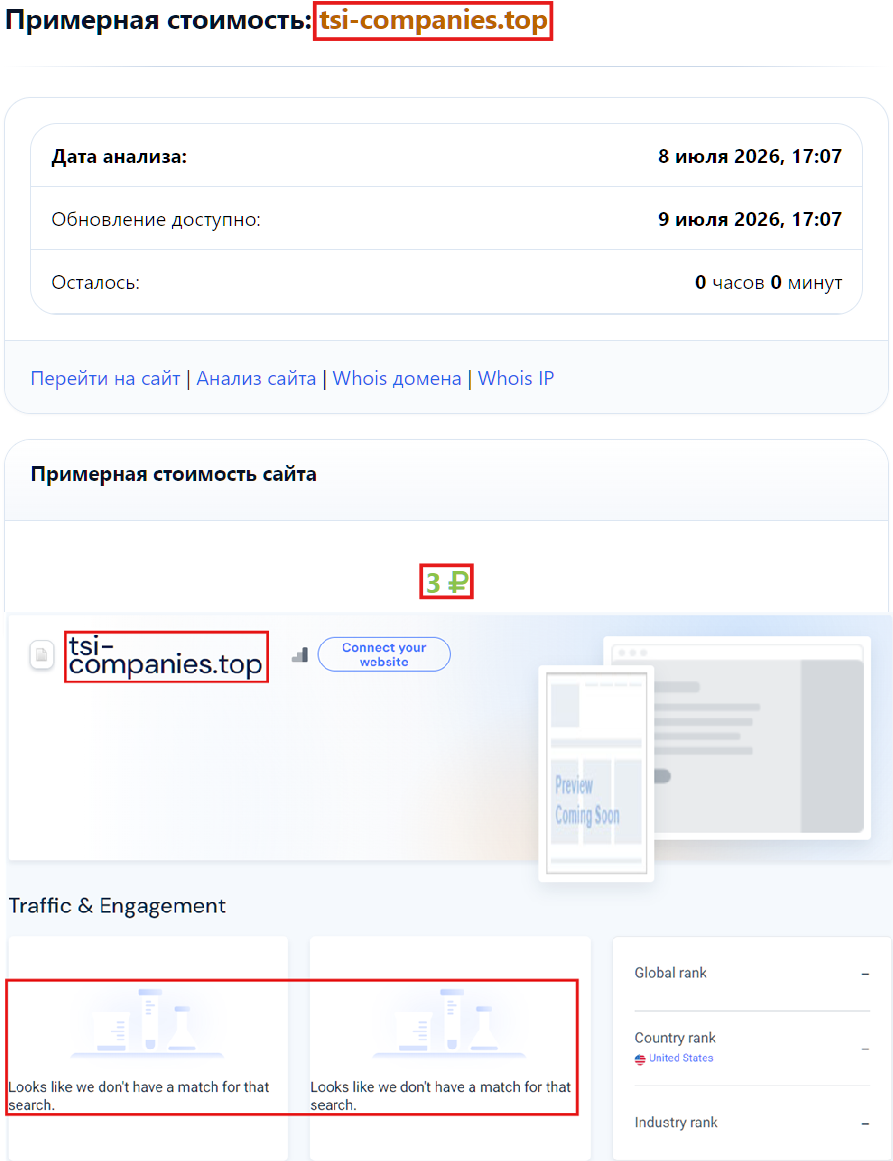 Фальшивый брокер Tsi Company (tsi-companies.top). Отзывы и возврат денег - 3 Фальшивый брокер Tsi Company (tsi-companies.top). Отзывы и возврат денег - 3