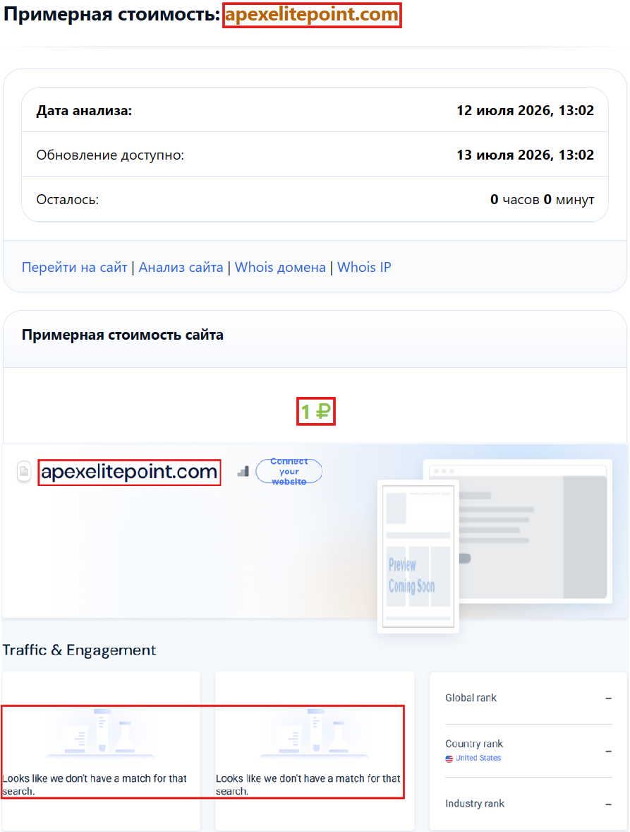 Нелицензированный брокер Apex Elite Point Trade (apexelitepoint.com). Отзывы и возврат денег - 3
