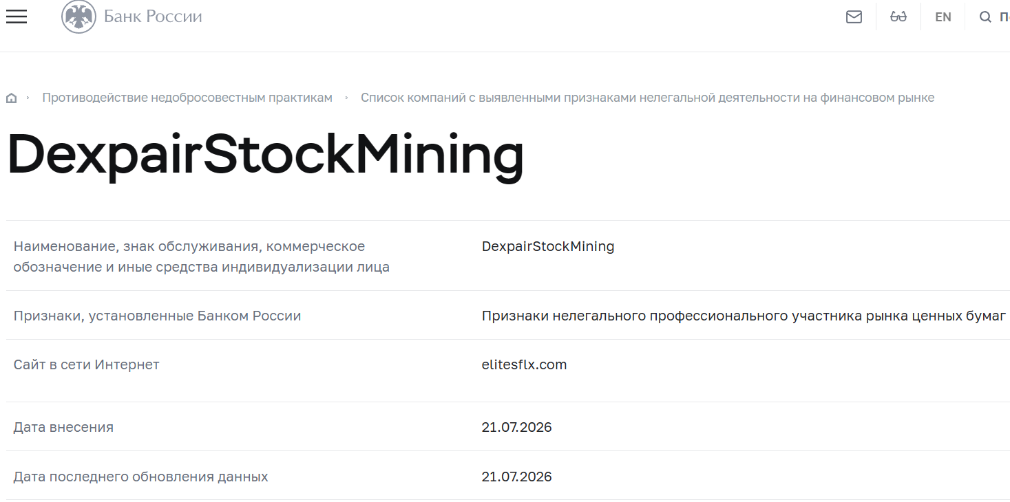 Фальшивый брокер DexpairMining (elitesflx.com). Отзывы и возврат денег - 4 Фальшивый брокер DexpairMining (elitesflx.com). Отзывы и возврат денег - 4