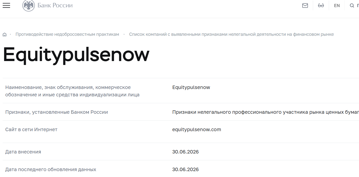 Мошеннический брокер Equity Pulse Now (equitypulsenow.com). Отзывы и возврат денег - 4 Мошеннический брокер Equity Pulse Now (equitypulsenow.com). Отзывы и возврат денег - 4