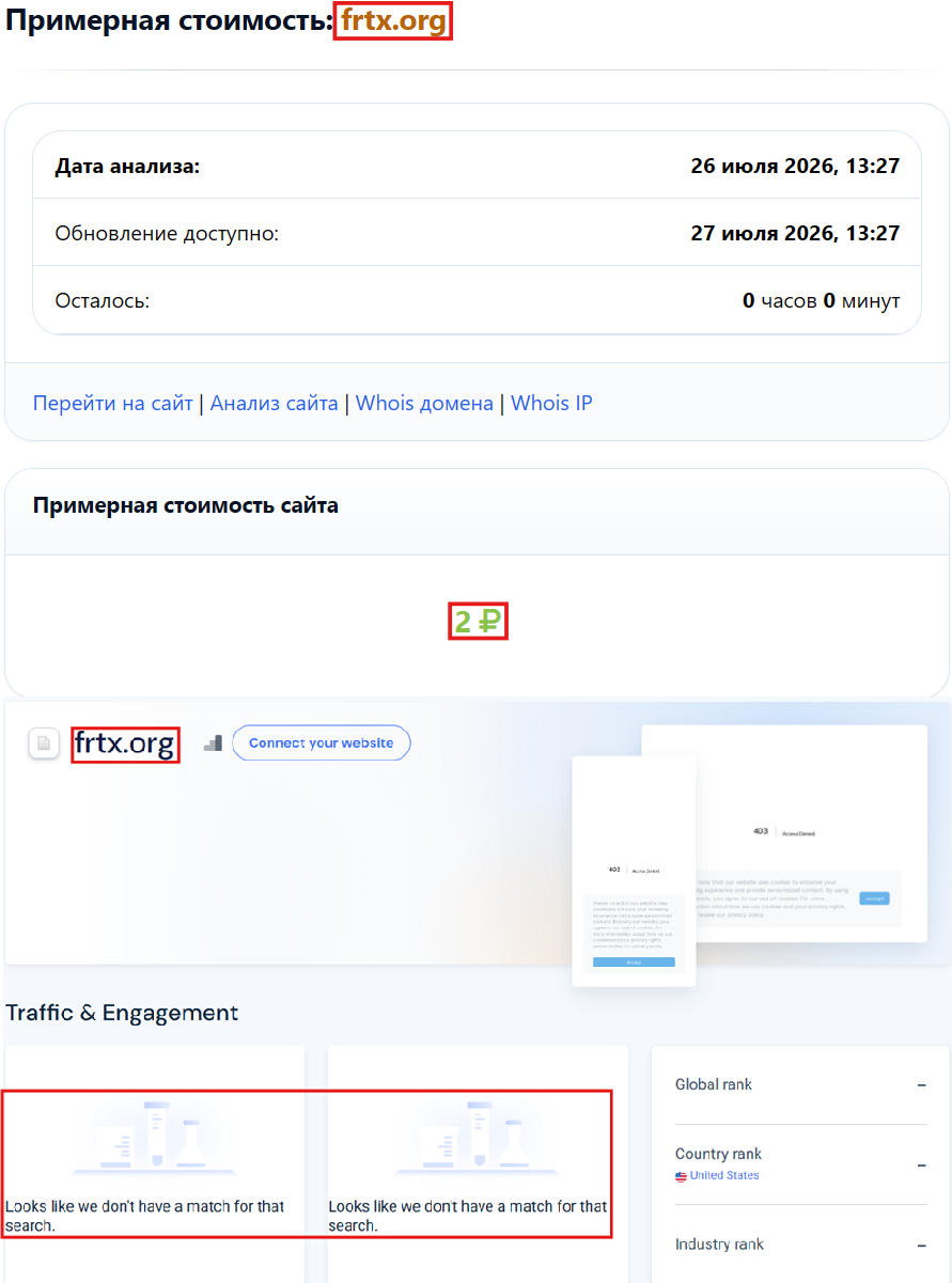 Лжеброкер FRTX (frtx.org). Отзывы и возврат денег - 3