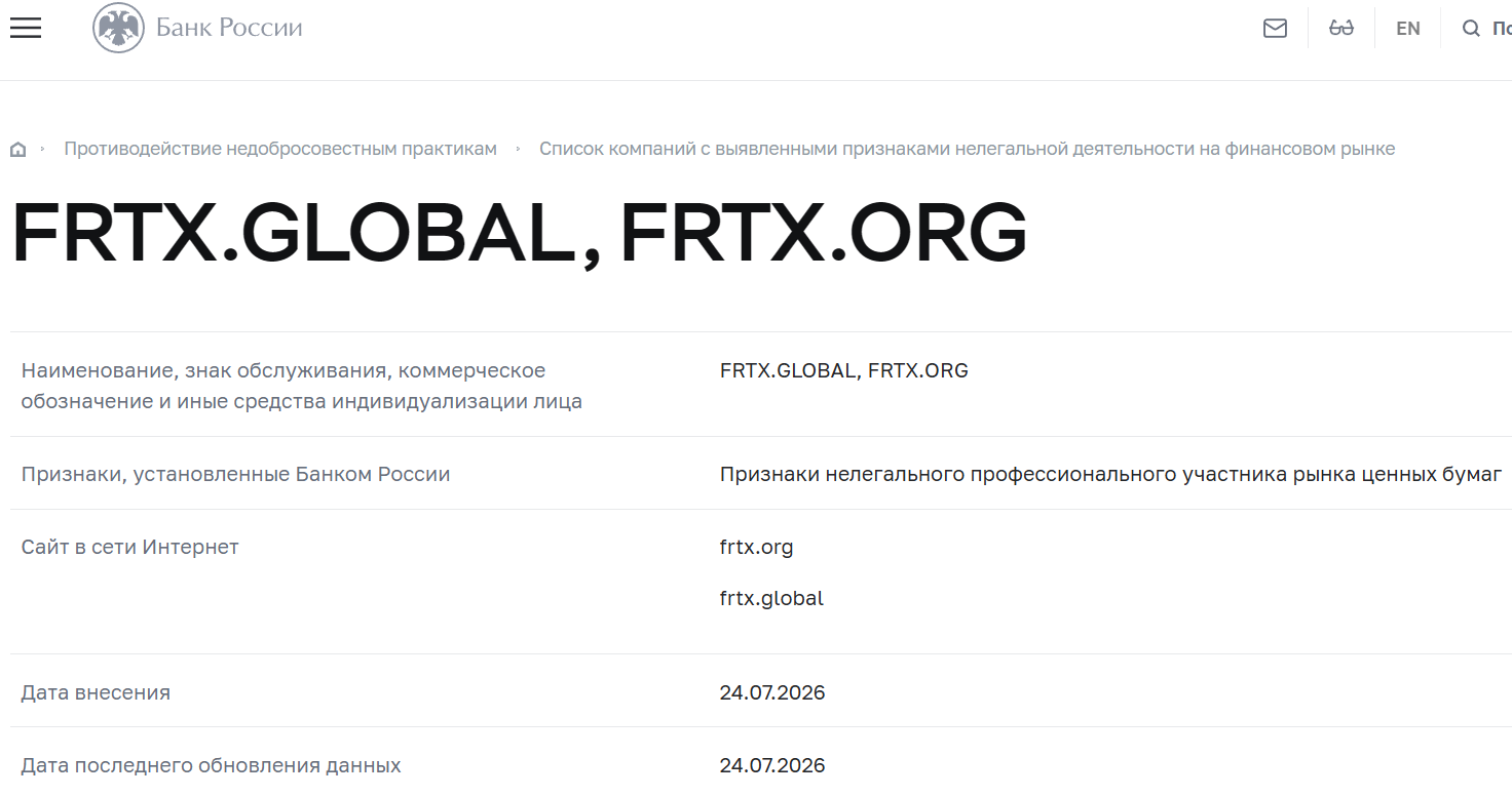 Лжеброкер FRTX (frtx.org). Отзывы и возврат денег - 4
