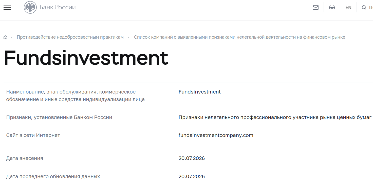 Нелицензированный брокер Funds Investment (fundsinvestmentcompany.com). Отзывы и возврат денег - 4