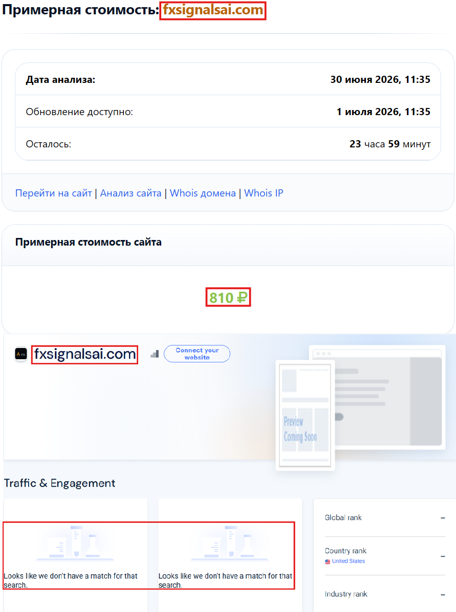 Лжеброкер FX Signals AI (fxsignalsai.com). Отзывы и возврат денег - 3 Лжеброкер FX Signals AI (fxsignalsai.com). Отзывы и возврат денег - 3