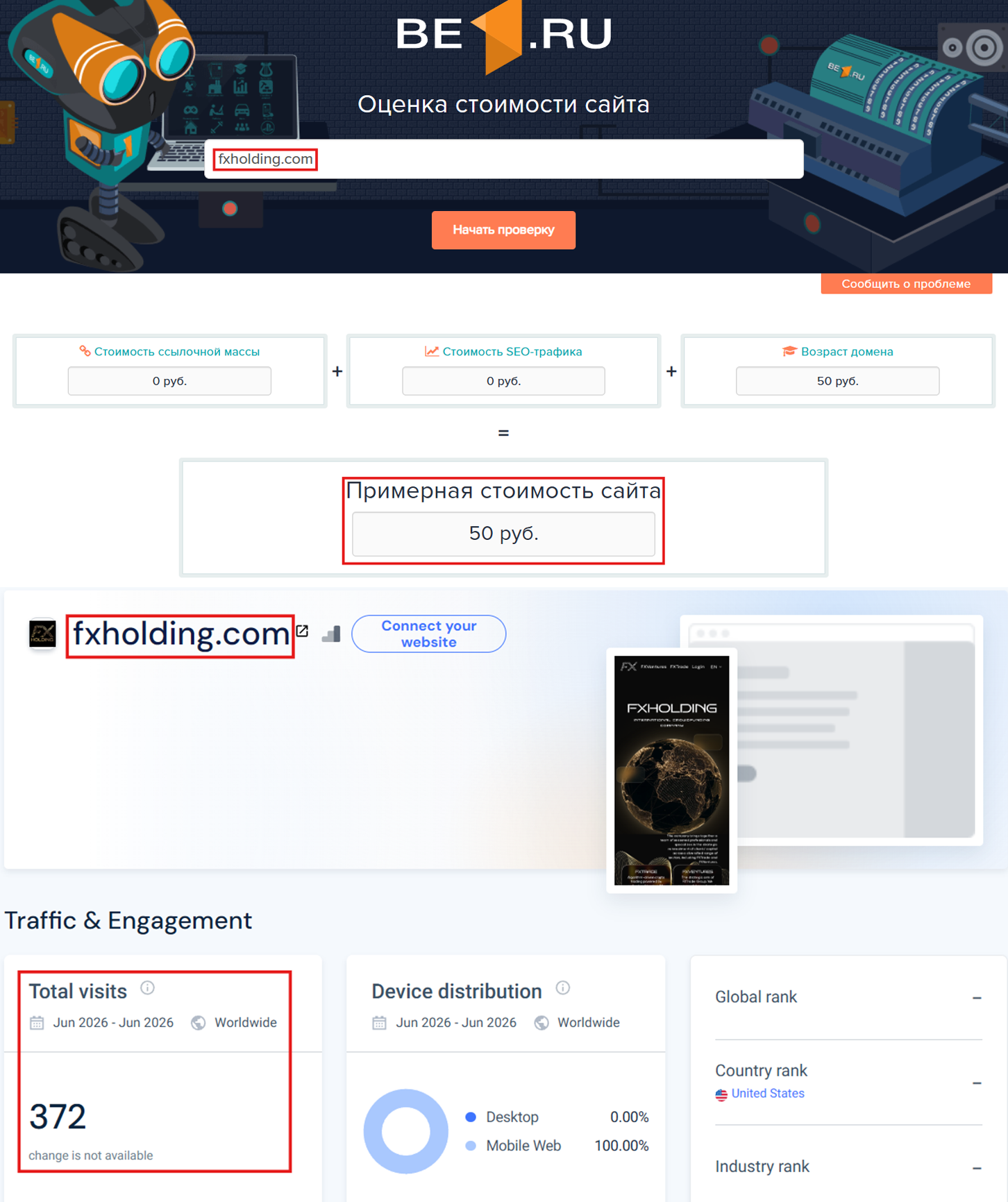 Фальшивый брокер FXHolding (fxholding.com). Отзывы и возврат денег - 3 Фальшивый брокер FXHolding (fxholding.com). Отзывы и возврат денег - 3