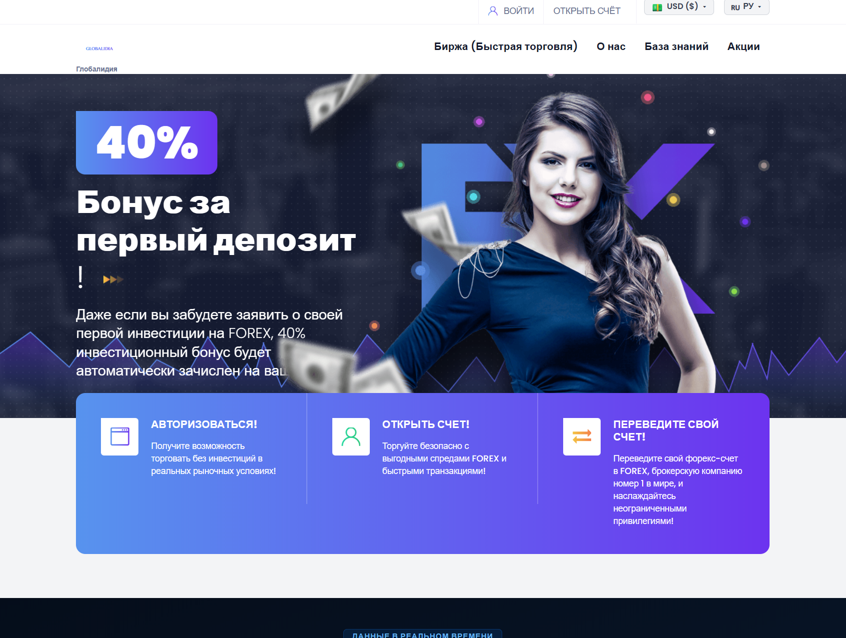 Фальшивый брокер Globalidia (globalidia.com). Отзывы и возврат денег - 1