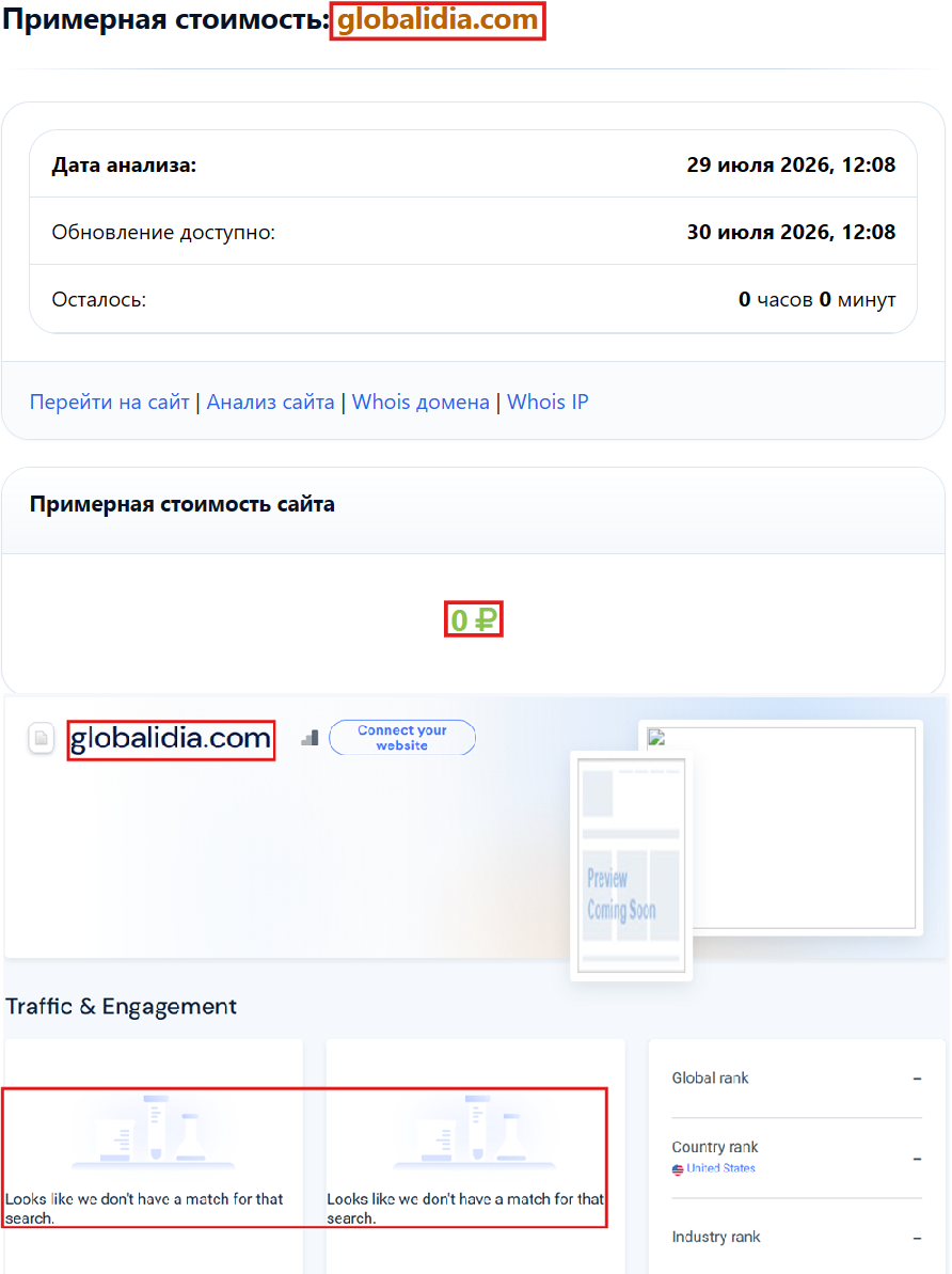 Фальшивый брокер Globalidia (globalidia.com). Отзывы и возврат денег - 3