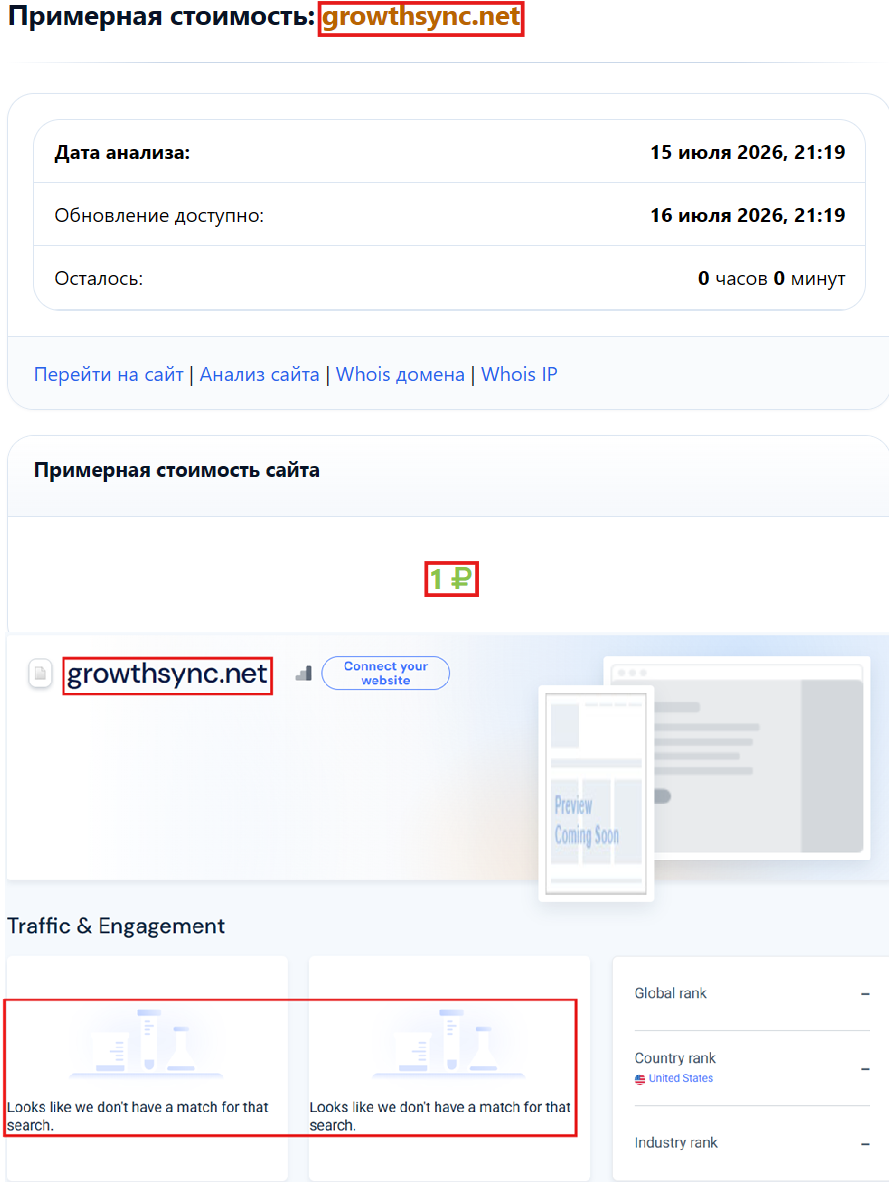 Нелицензированный брокер Growth Sync Investment (growthsync.net). Отзывы и возврат денег - 3