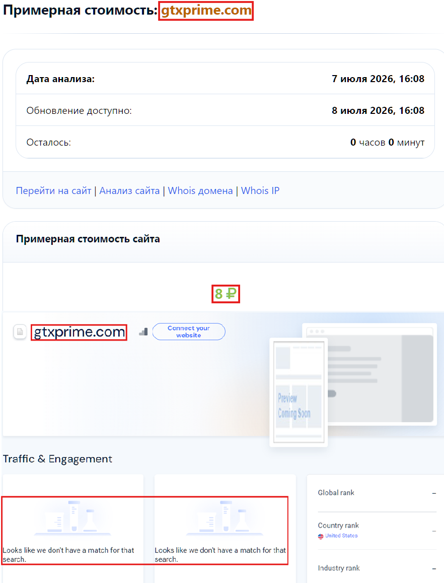 Нелицензированный брокер GTX Prime (gtxprime.com). Отзывы и возврат денег - 3