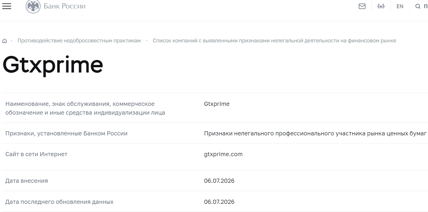 Нелицензированный брокер GTX Prime (gtxprime.com). Отзывы и возврат денег - 4