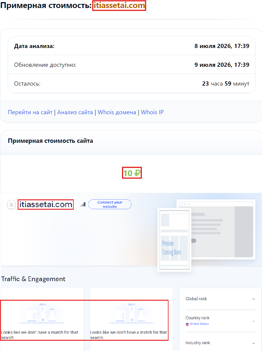 Нелицензированный брокер Icon Markets (itiassetai.com). Отзывы и возврат денег - 3