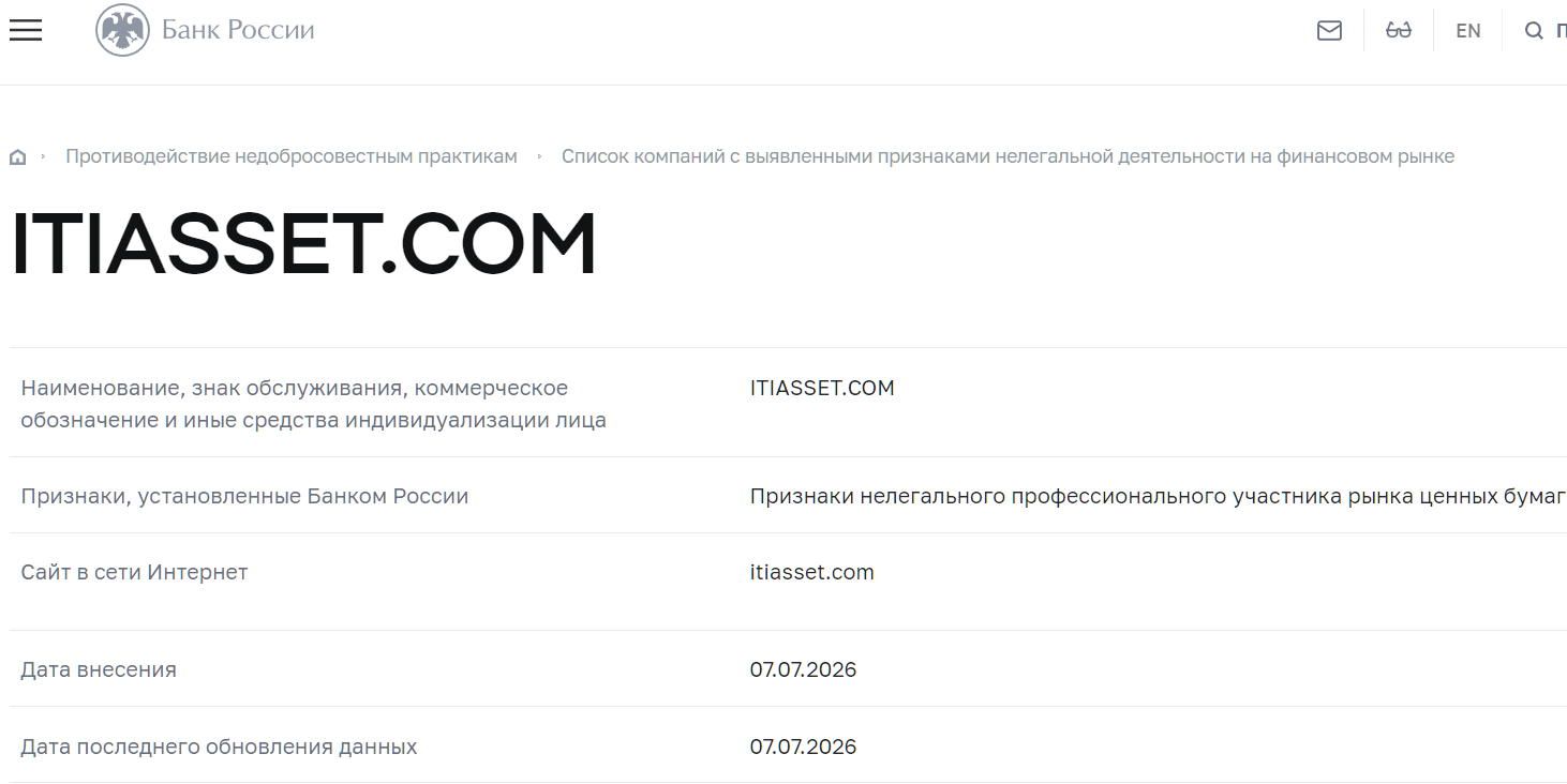 Нелицензированный брокер Icon Markets (itiassetai.com). Отзывы и возврат денег - 4