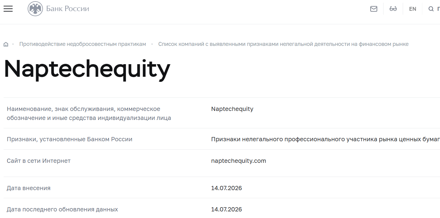 Нелицензированный брокер Naptechequity (naptechequity.com). Отзывы и возврат денег - 4
