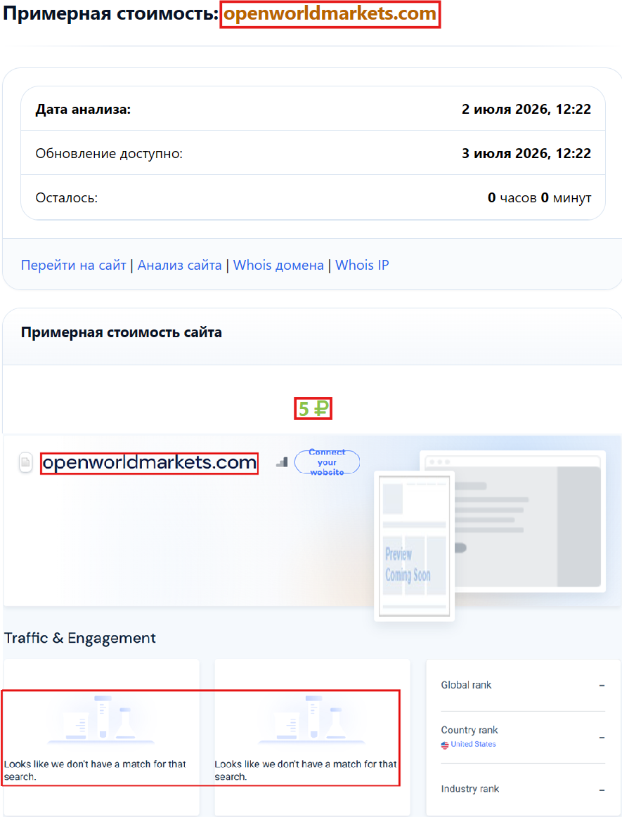 Фальшивый брокер Open World Markets (openworldmarkets.com). Отзывы и возврат денег - 3