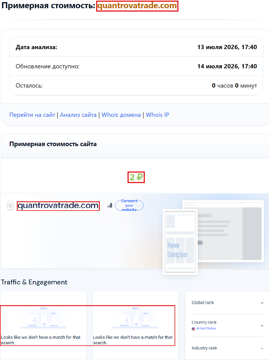 Фальшивый брокер QuantrovaTrade (quantrovatrade.com). Отзывы и возврат денег - 4 Фальшивый брокер QuantrovaTrade (quantrovatrade.com). Отзывы и возврат денег - 4