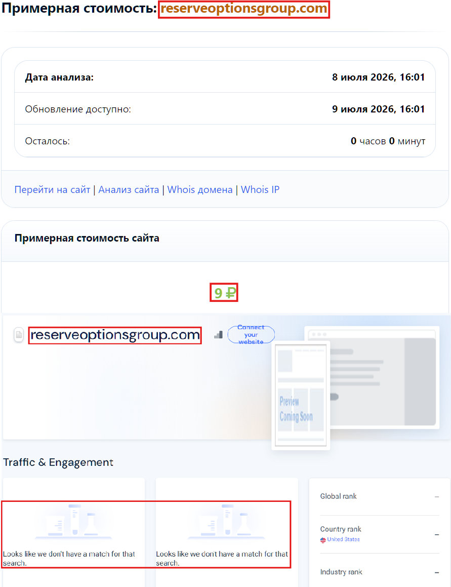 Фальшивый брокер Reserveoptions (reserveoptionsgroup.com). Отзывы и возврат денег - 3