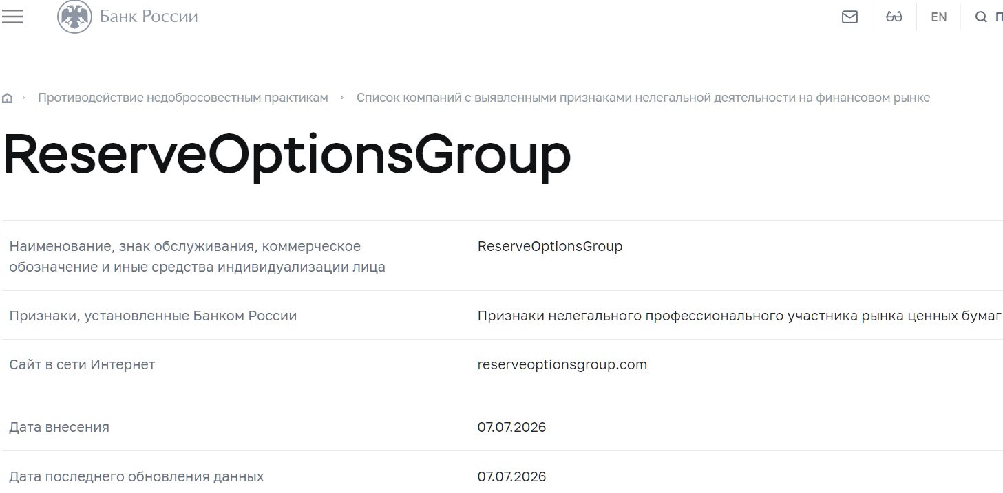 Фальшивый брокер Reserveoptions (reserveoptionsgroup.com). Отзывы и возврат денег - 4