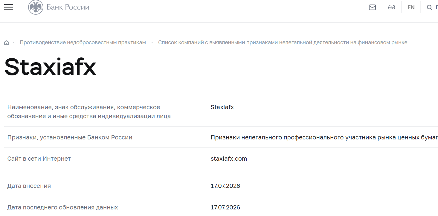 Фальшивый брокер StaxiaFX (staxiafx.com). Отзывы и возврат денег - 4 Фальшивый брокер StaxiaFX (staxiafx.com). Отзывы и возврат денег - 4