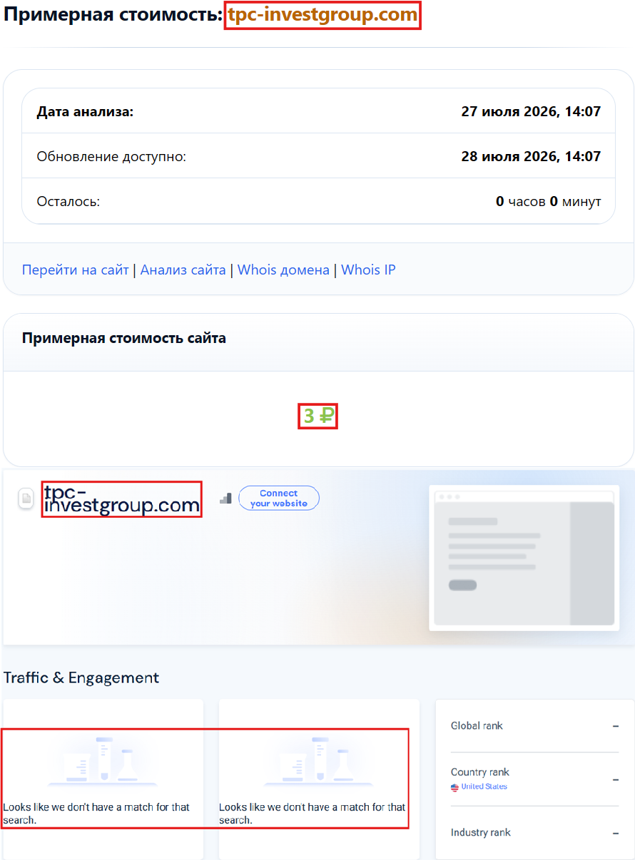Аферистский брокер TPCInvest (tpc-investgroup.com). Отзывы и возврат денег - 3