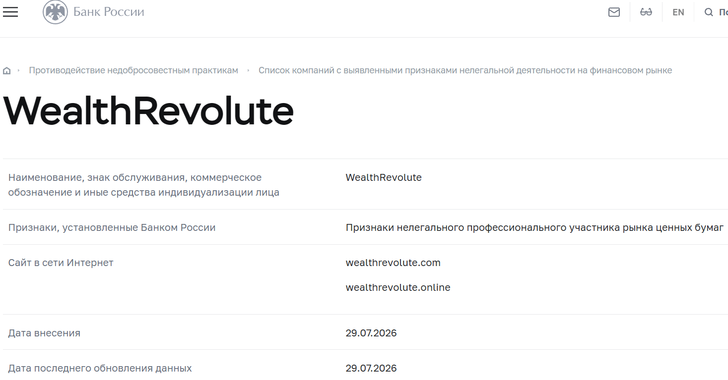 Лжеброкер Wealth Revolute (wealthrevolute.com и wealthrevolute.online). Отзывы и возврат денег - 6 Лжеброкер Wealth Revolute (wealthrevolute.com и wealthrevolute.online). Отзывы и возврат денег - 6