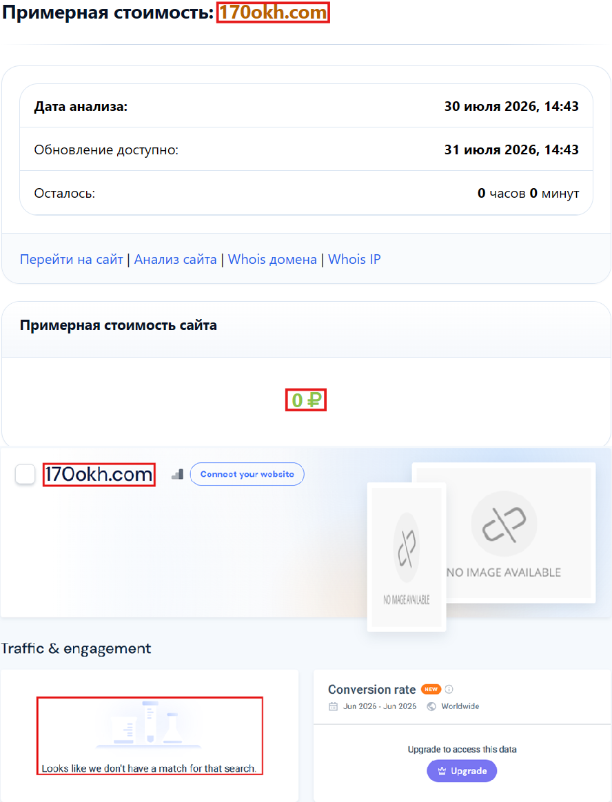 Мошеннический брокер 170okh (170okh.com). Отзывы и возврат денег - 3