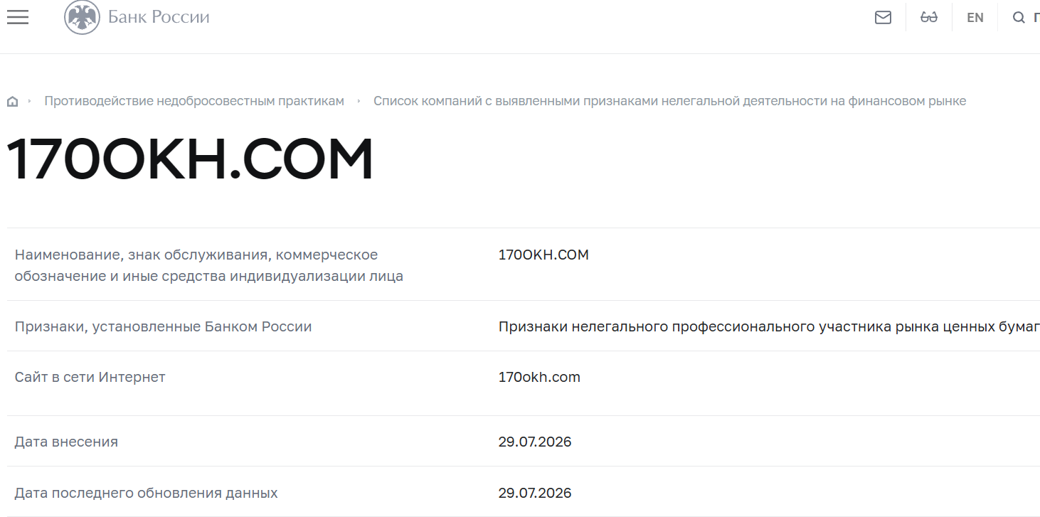 Мошеннический брокер 170okh (170okh.com). Отзывы и возврат денег - 4