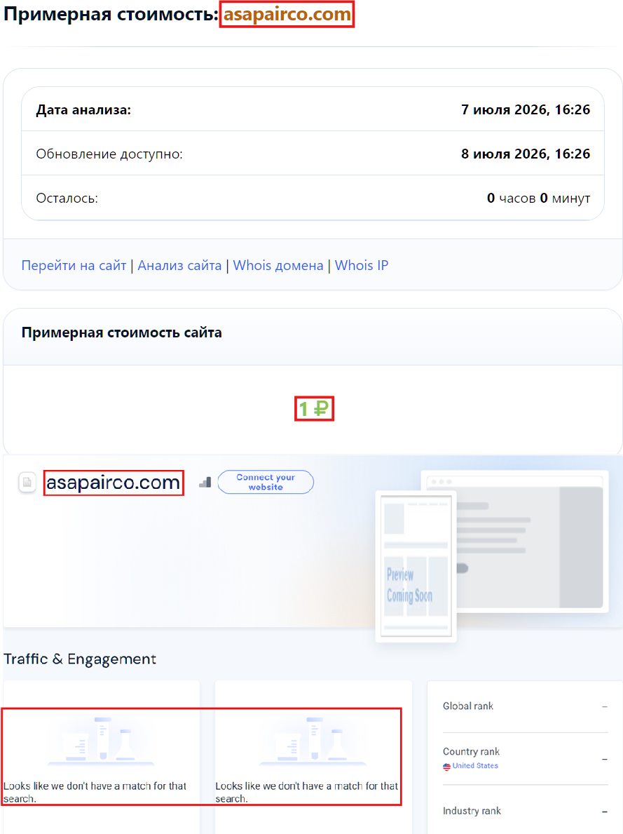 Фальшивый брокер Asapairco (asapairco.com). Отзывы и возврат денег - 3