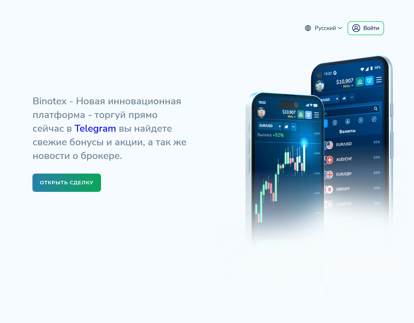 Лжеброкер Binotex (binodexx.ru). Отзывы и возврат денег - 1