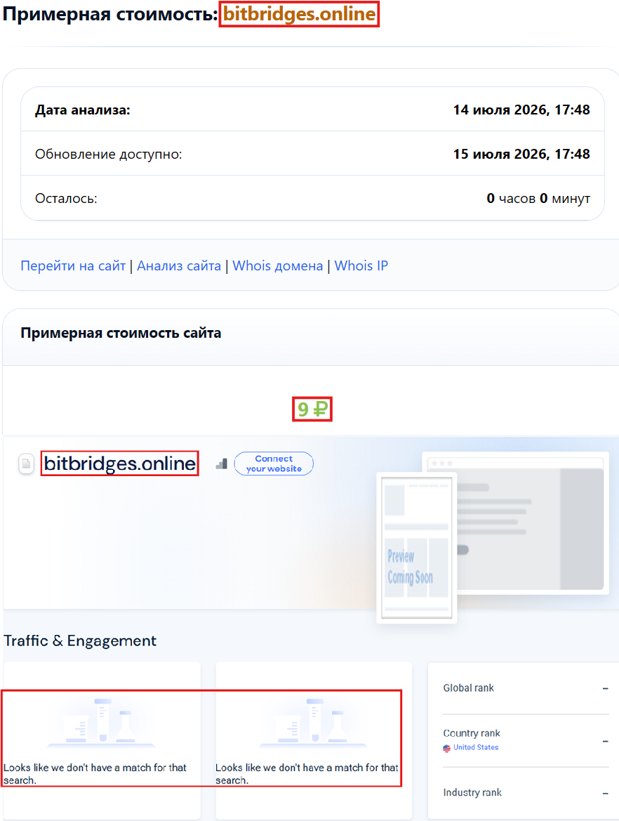 Лжеброкер Bit Bridges (bitbridges.online). Отзывы и возврат денег - 3