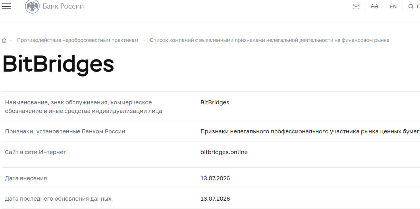 Лжеброкер Bit Bridges (bitbridges.online). Отзывы и возврат денег - 4
