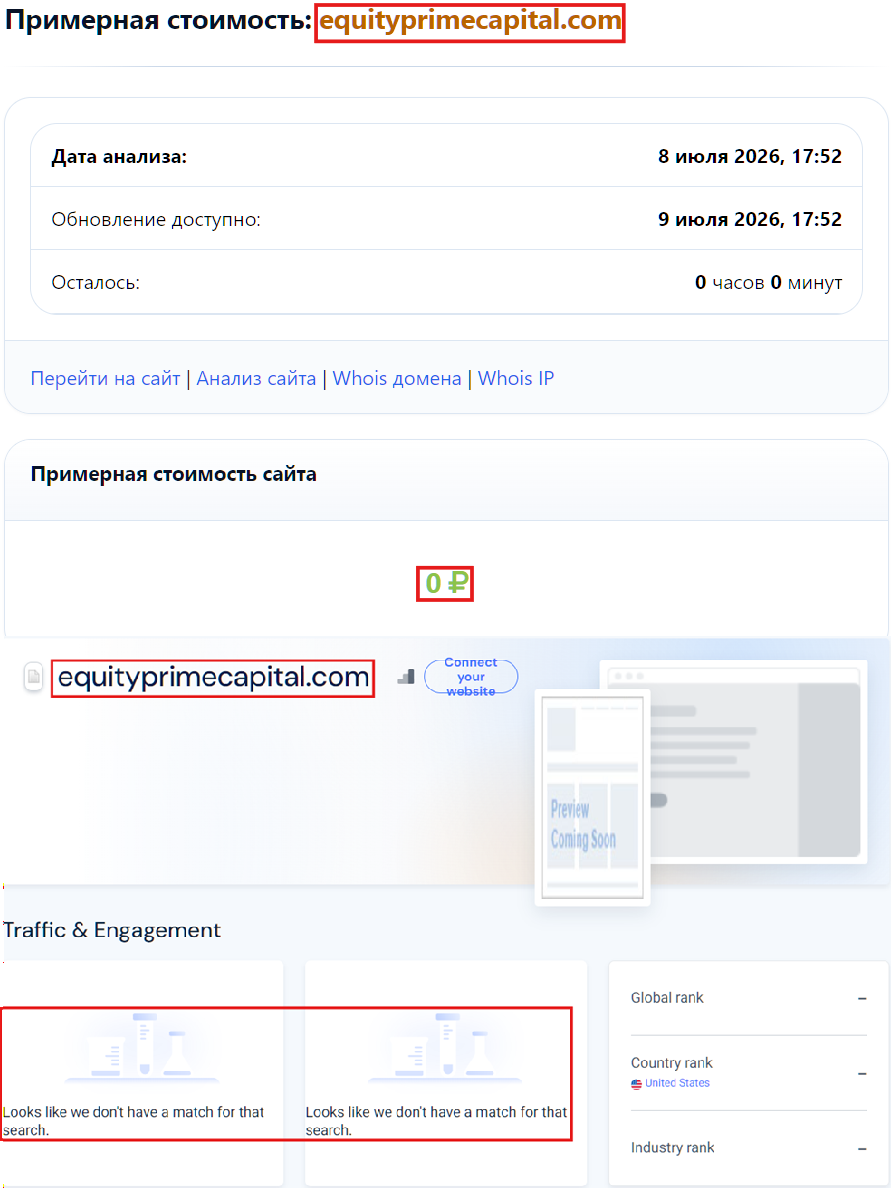 Мошеннический брокер Equity Prime Capital (equityprimecapital.com). Отзывы и возврат денег - 3