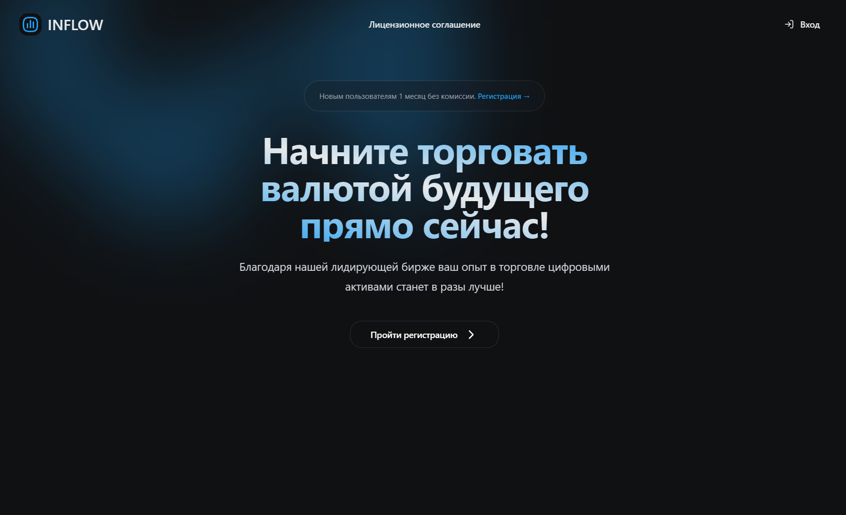 Нелицензированный брокер Inflow (inflow.pw). Отзывы и возврат денег - 1