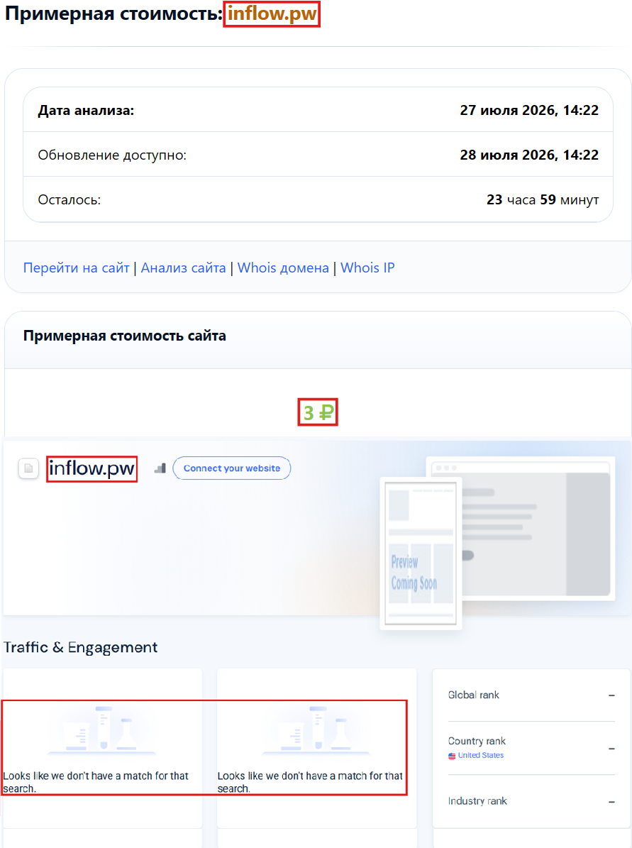 Нелицензированный брокер Inflow (inflow.pw). Отзывы и возврат денег - 3